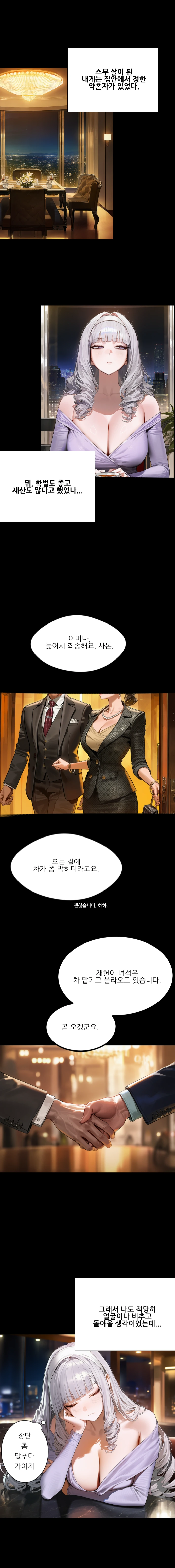 교우계약 발단편 전반부